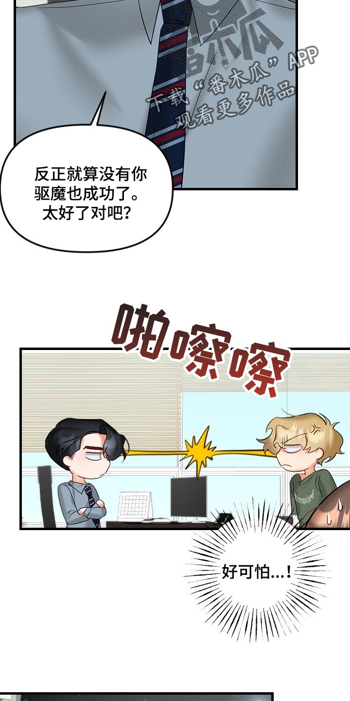 驱魔的方式漫画,第37章：我请客2图