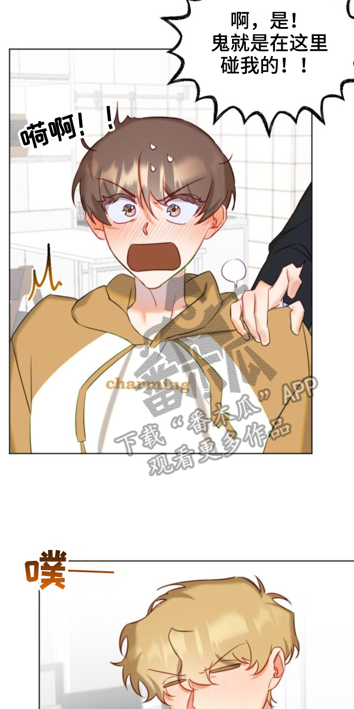 驱魔的方式漫画,第8章：带路5图