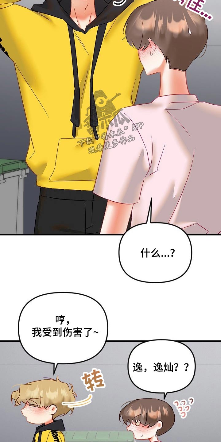 驱魔的方式漫画,第45章：拒绝2图