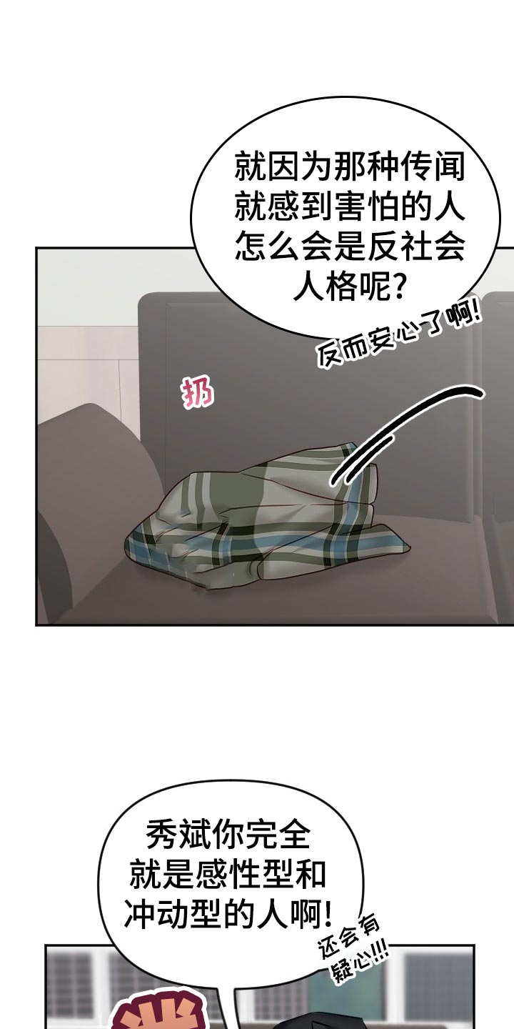 驱魔的方式漫画,第23章：生气4图