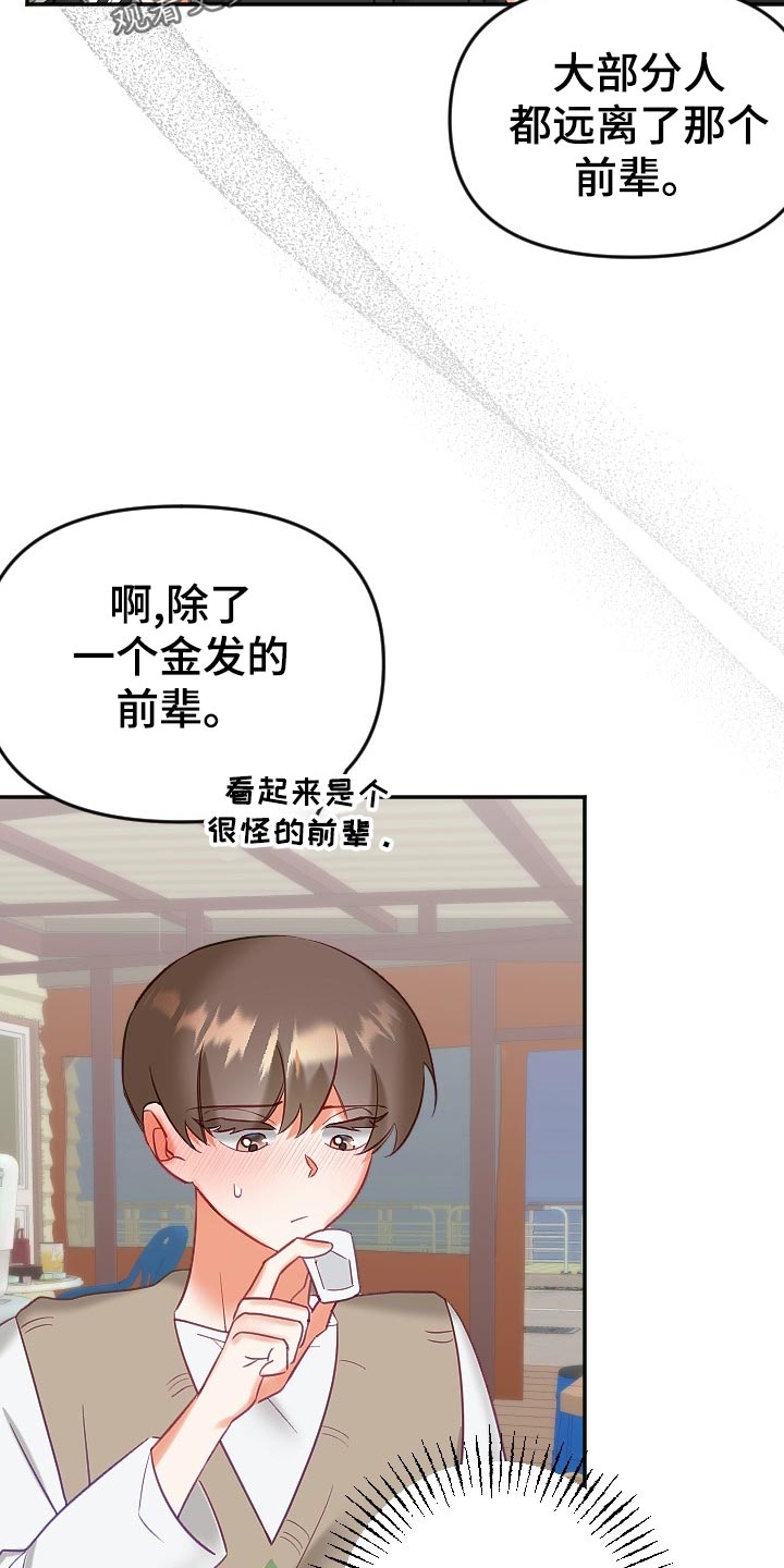 驱魔的方式漫画,第21章：传闻4图