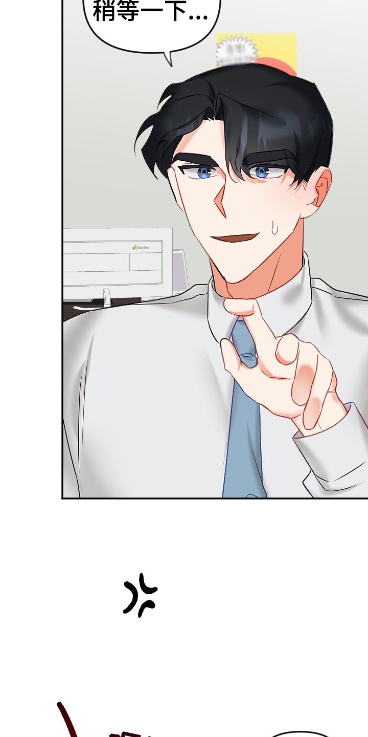 驱魔的方式漫画,第23章：生气1图