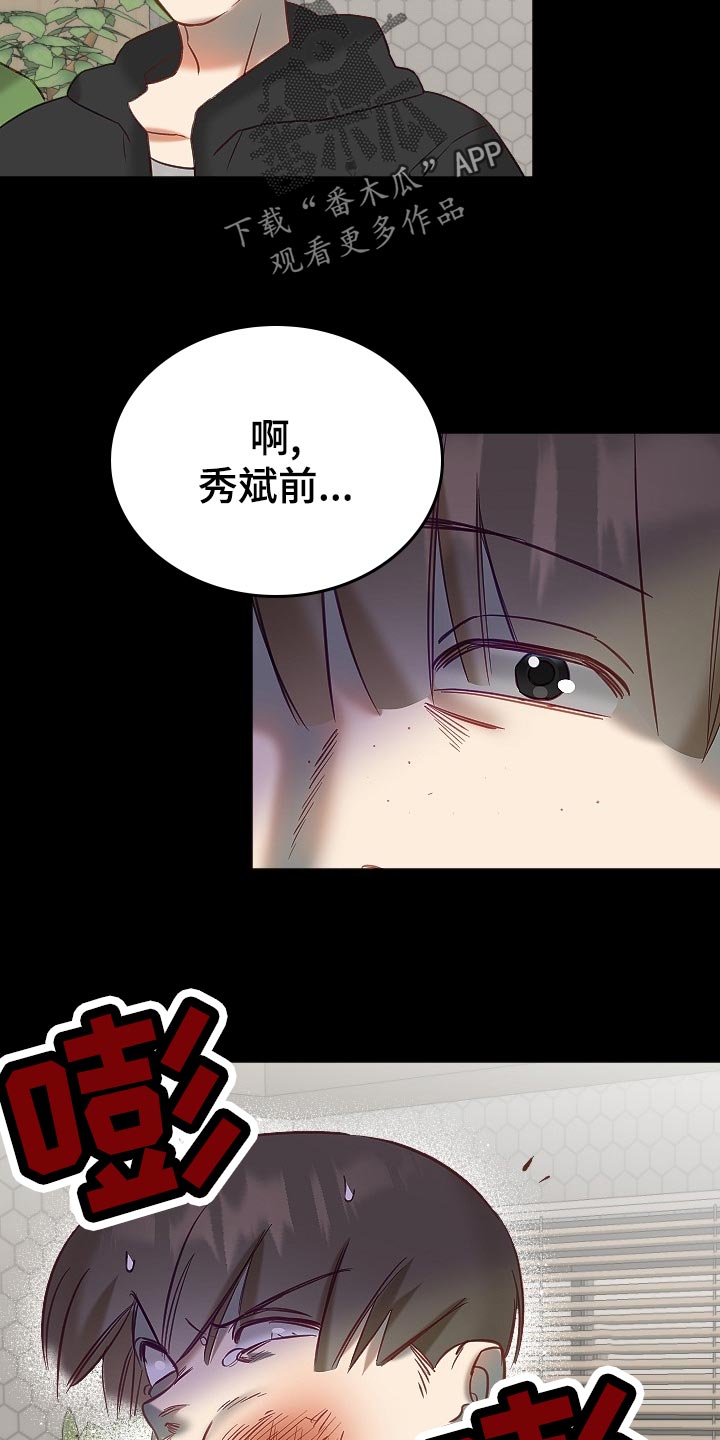 驱魔的方式漫画,第21章：传闻2图
