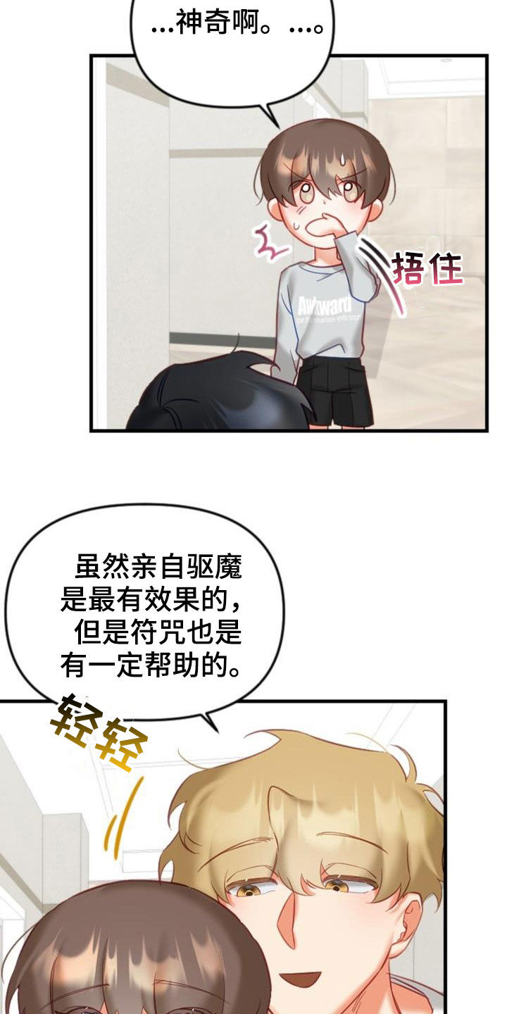 驱魔的方式漫画,第39章：太神奇了2图