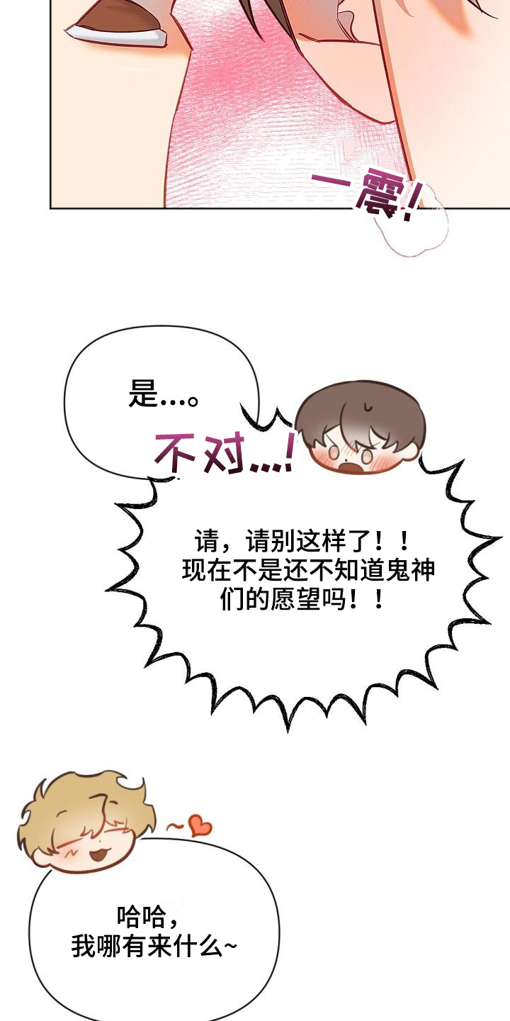 驱魔的方式漫画,第14章：新要求4图