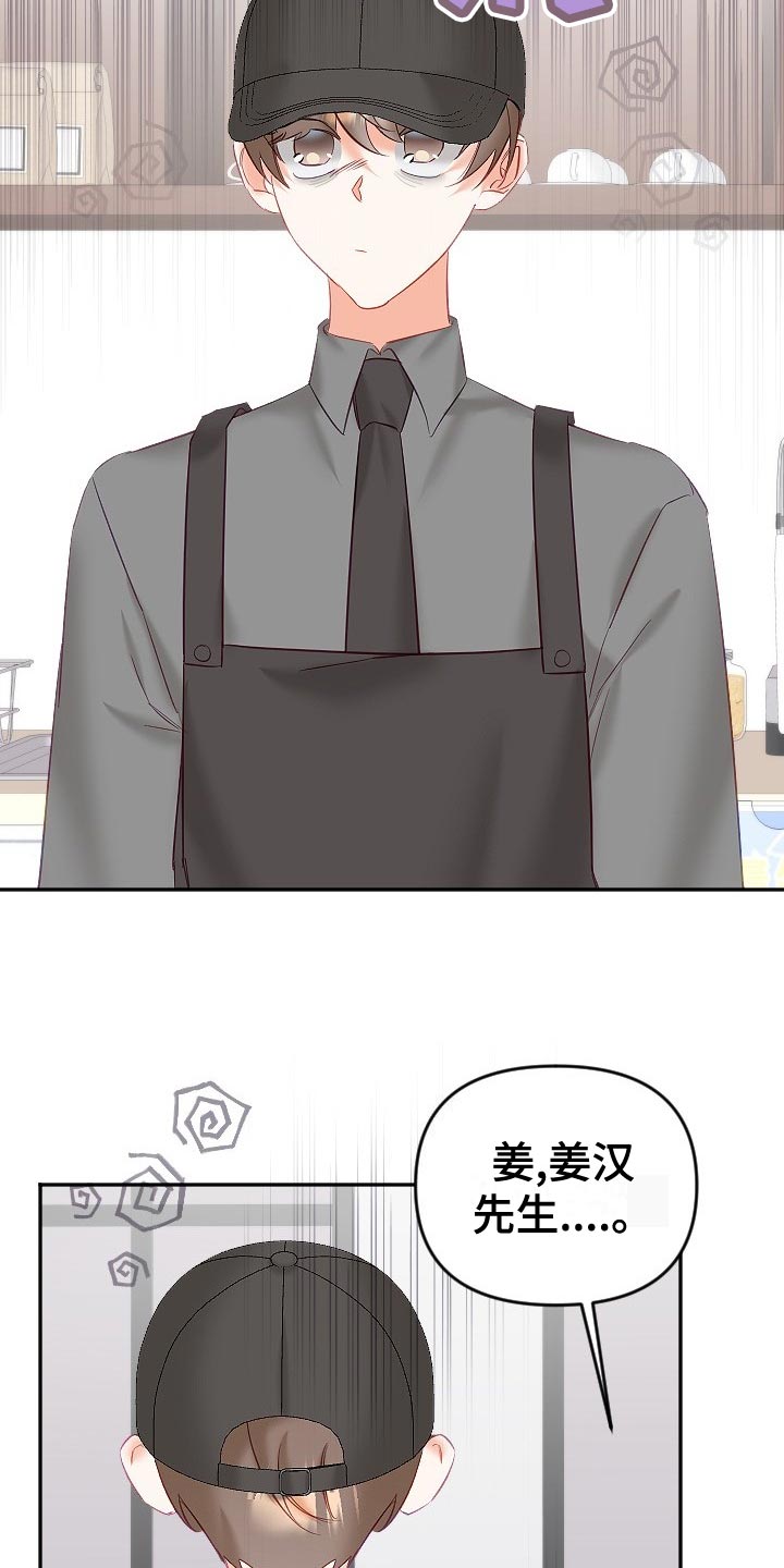 驱魔的方式漫画,第27章：在意5图