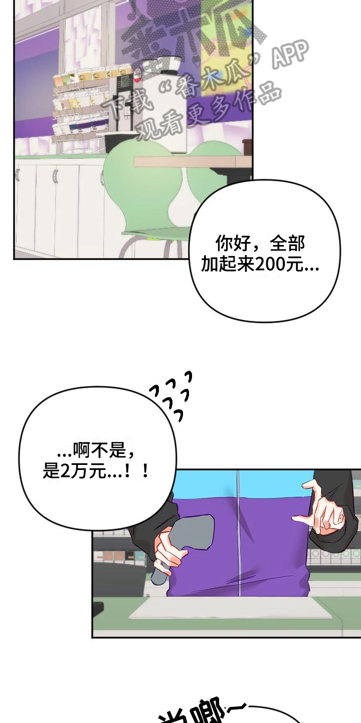 驱魔的方式漫画,第15章：温柔5图