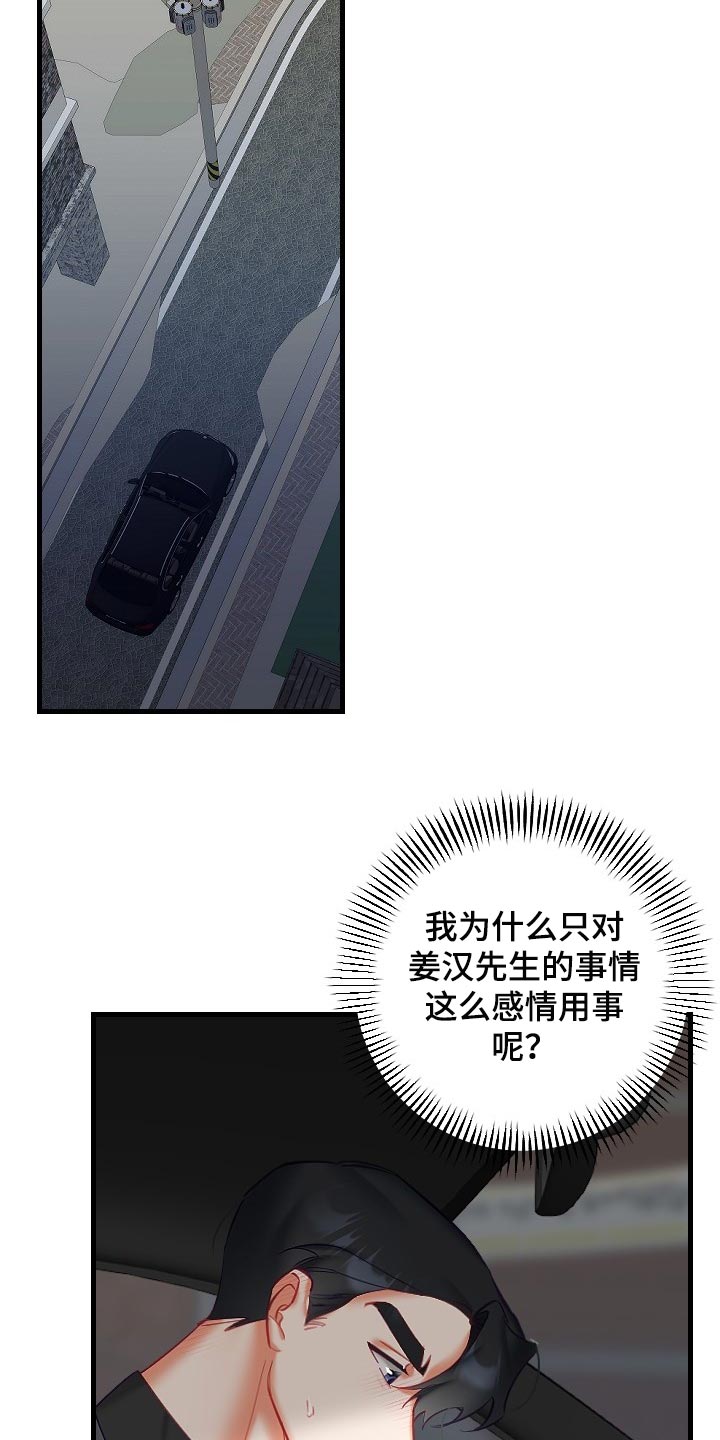 驱魔的方式漫画,第37章：我请客5图