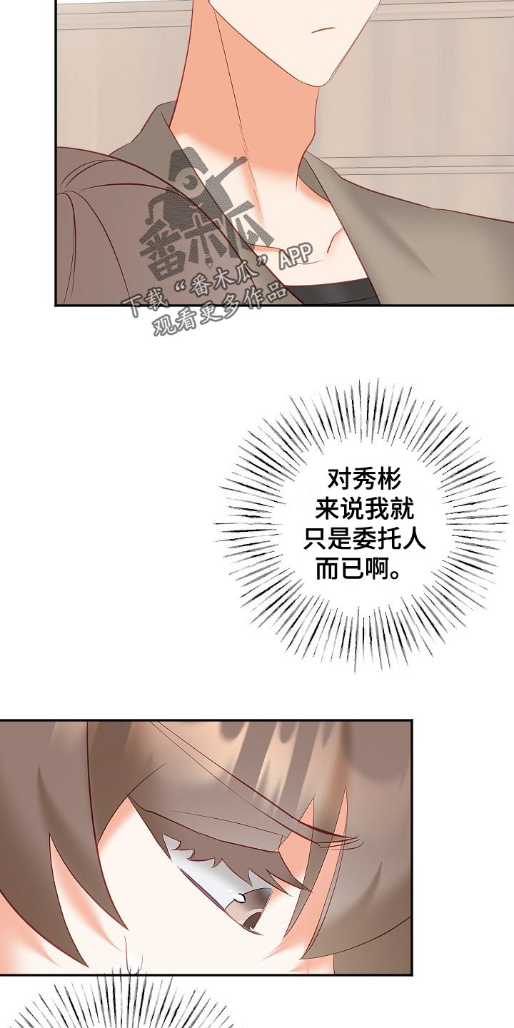 驱魔的方式漫画,第28章：没精神4图