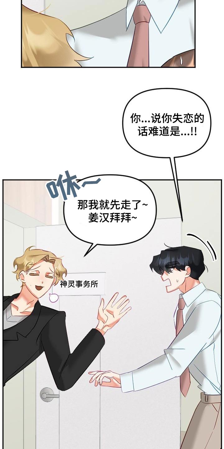 驱魔的方式漫画,第55章：表达3图