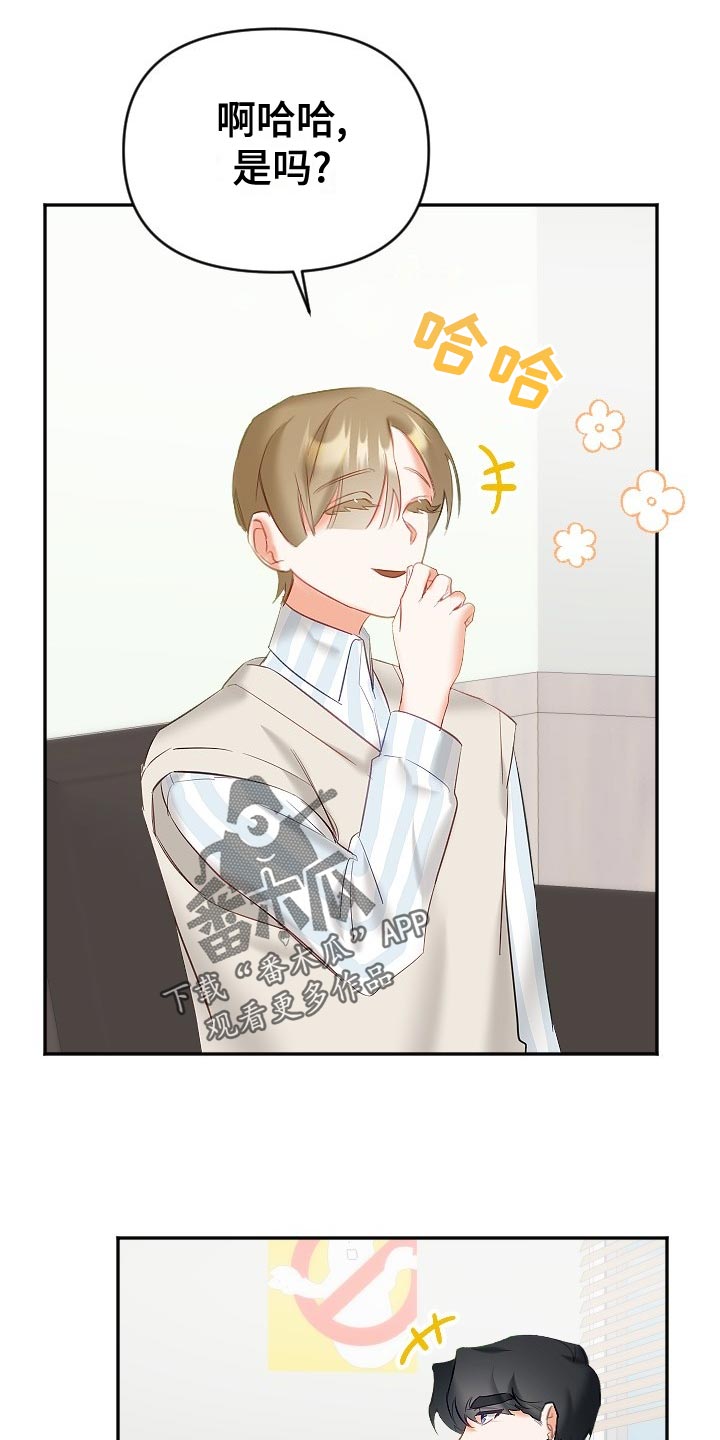 驱魔的方式漫画,第27章：在意4图