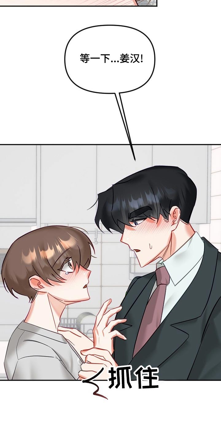 驱魔的方式漫画,第53章：告白4图