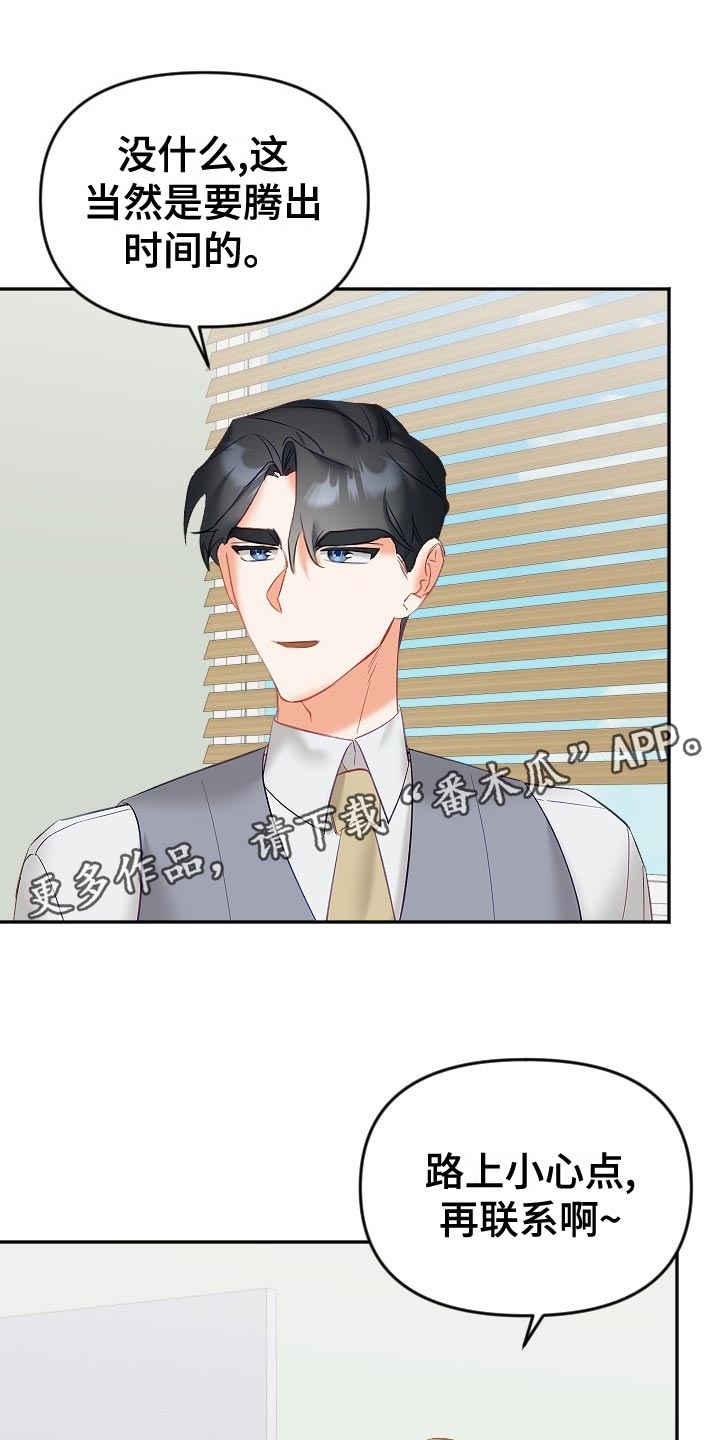 驱魔的方式漫画,第28章：没精神1图