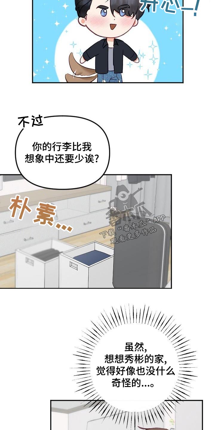 驱魔的方式漫画,第58章：礼服2图
