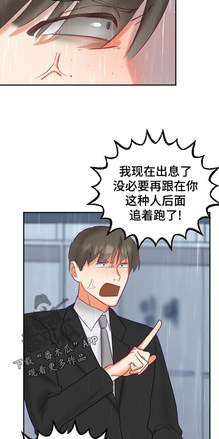 驱魔的方式漫画,第23章：生气5图