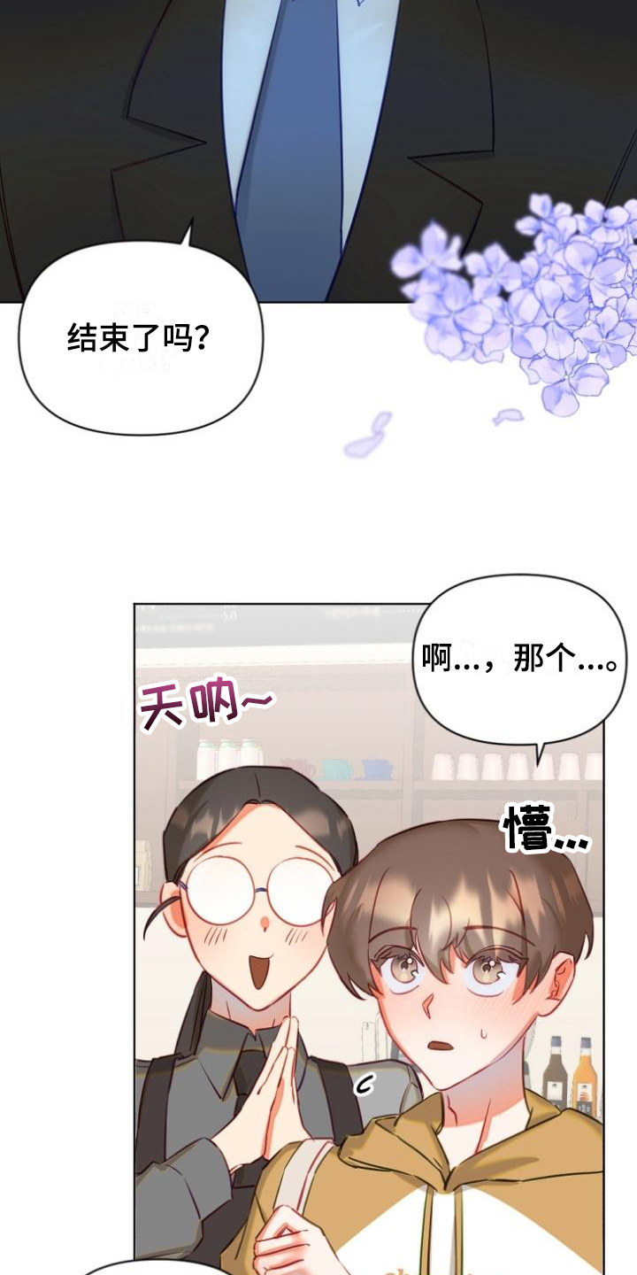 驱魔的方式漫画,第8章：带路1图