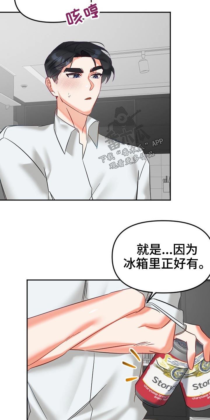驱魔的方式漫画,第48章：太近4图