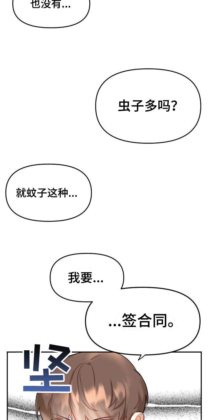 驱魔的方式漫画,第1章：新家1图