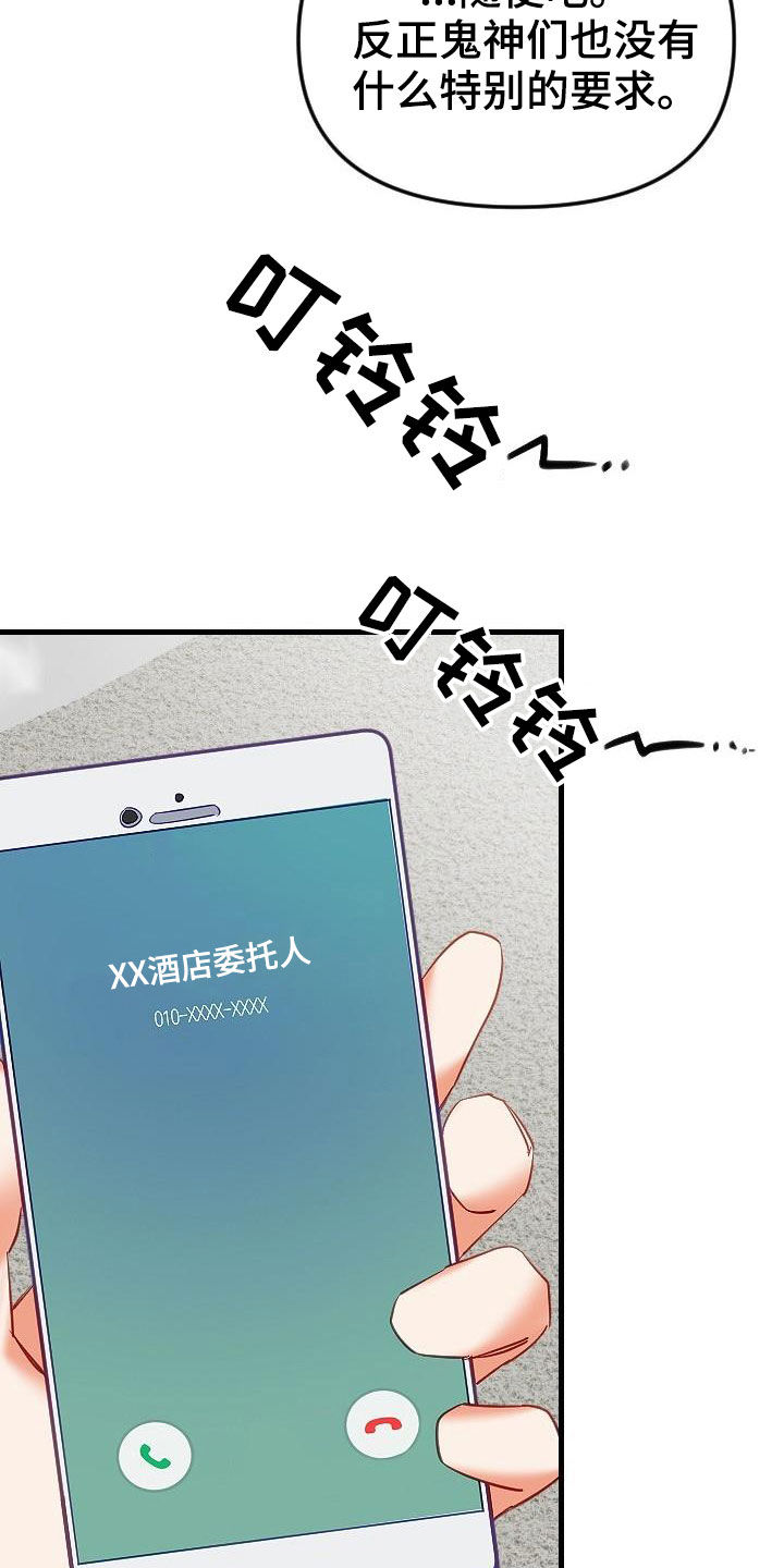驱魔的方式漫画,第40章：更有意思的事情1图