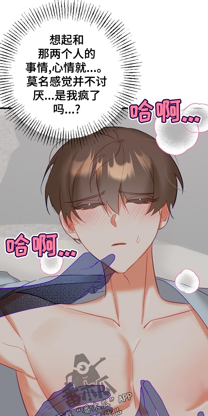 驱魔的方式漫画,第32章：单恋5图