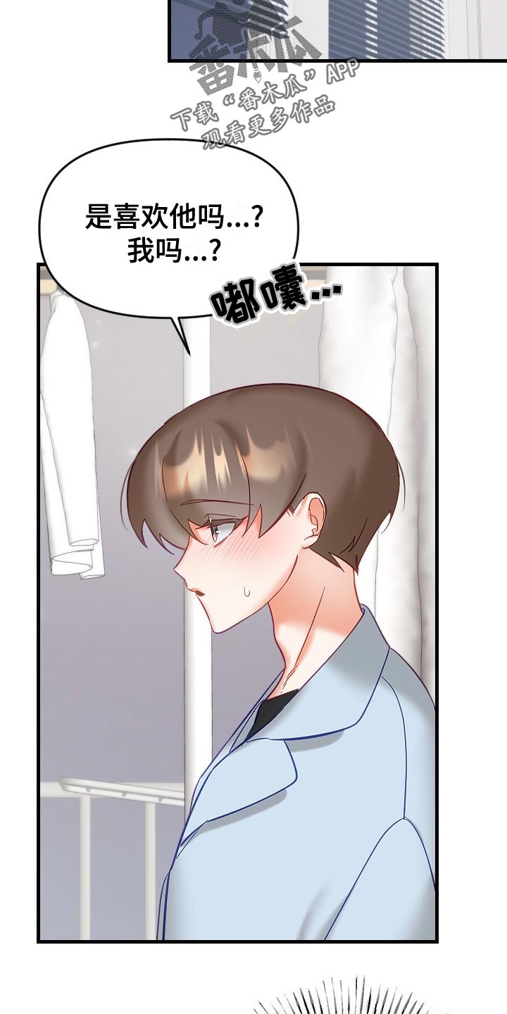 驱魔的方式漫画,第31章：可疑1图