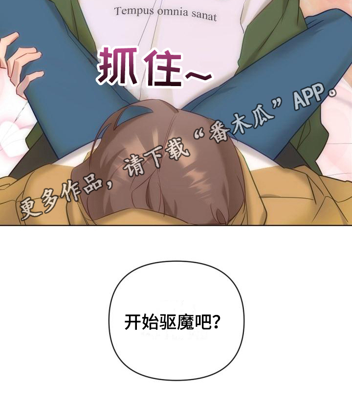 驱魔的方式漫画,第9章：开始驱魔4图