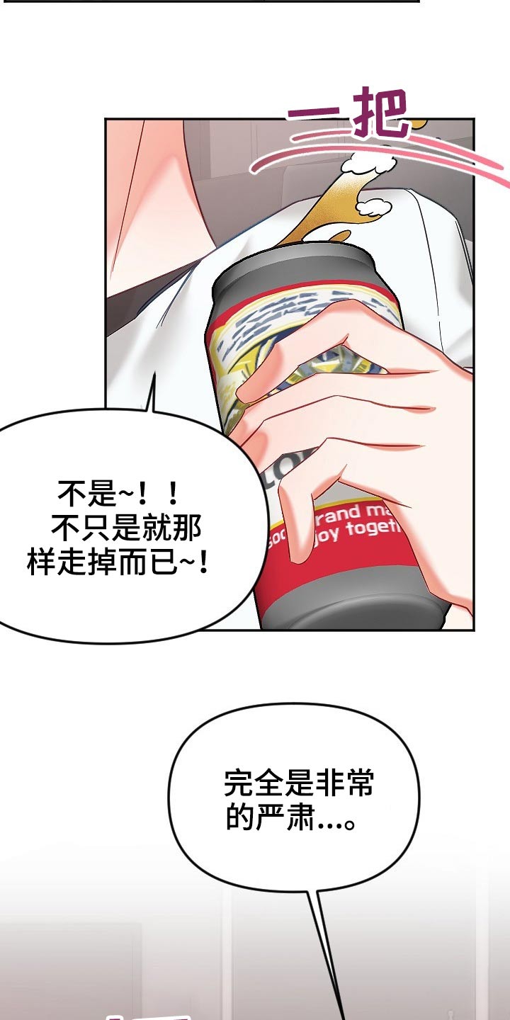 驱魔的方式漫画,第48章：太近5图