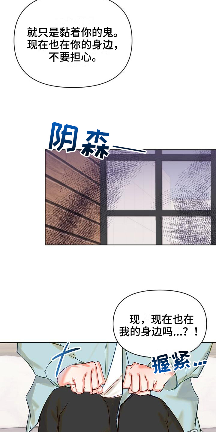 驱魔的方式漫画,第13章：换场地5图