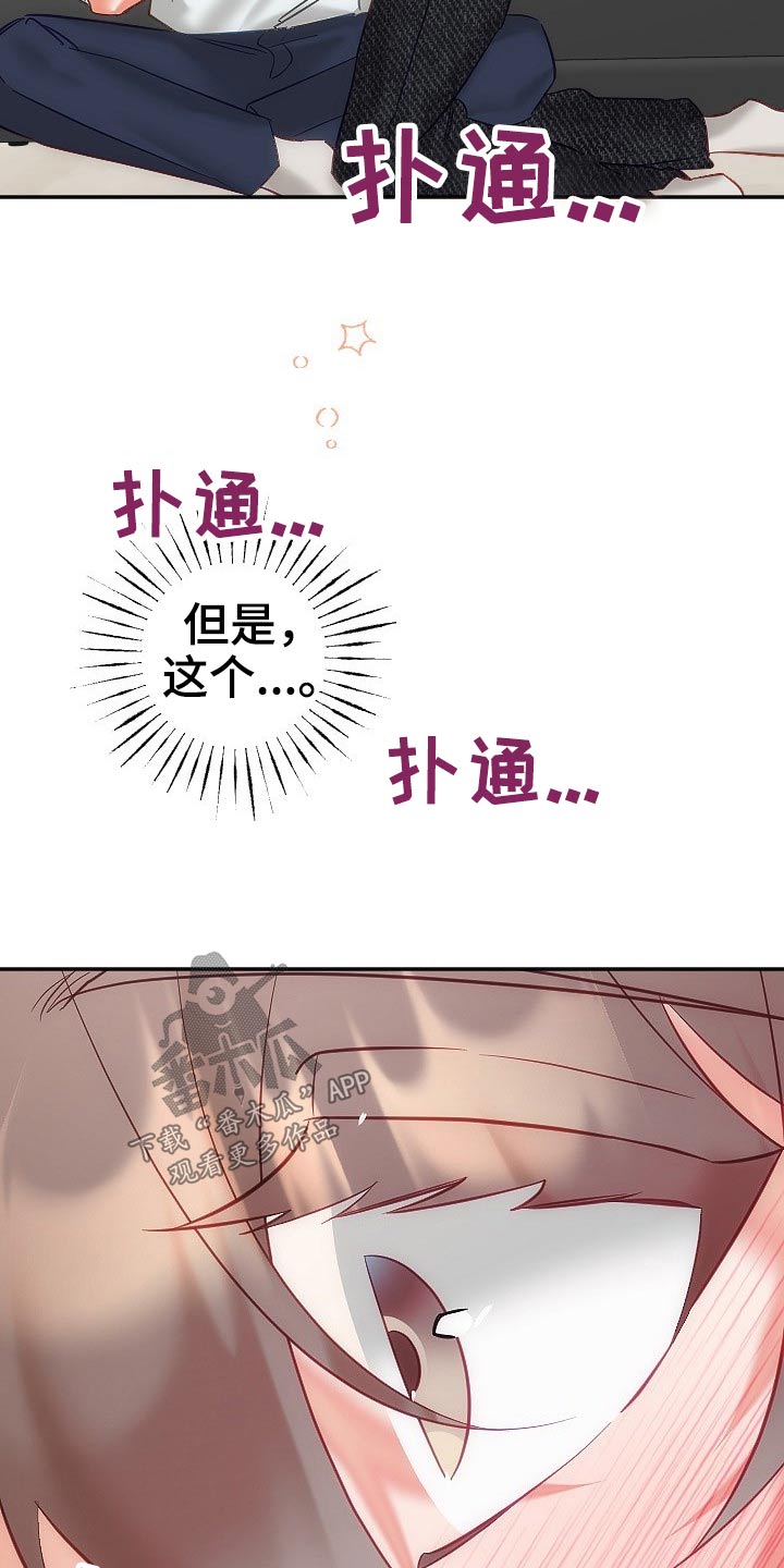 驱魔的方式漫画,第48章：太近3图