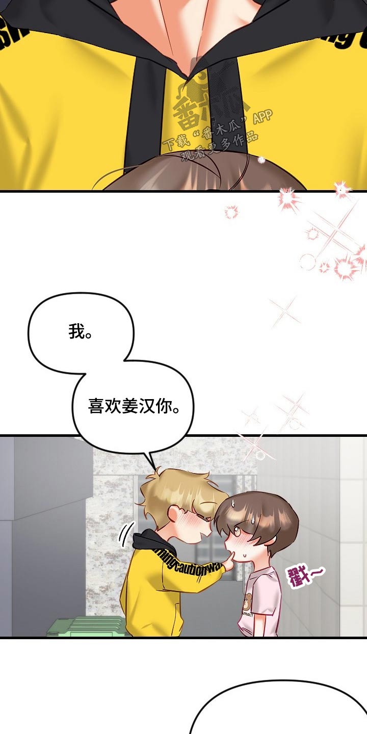 驱魔的方式漫画,第45章：拒绝4图