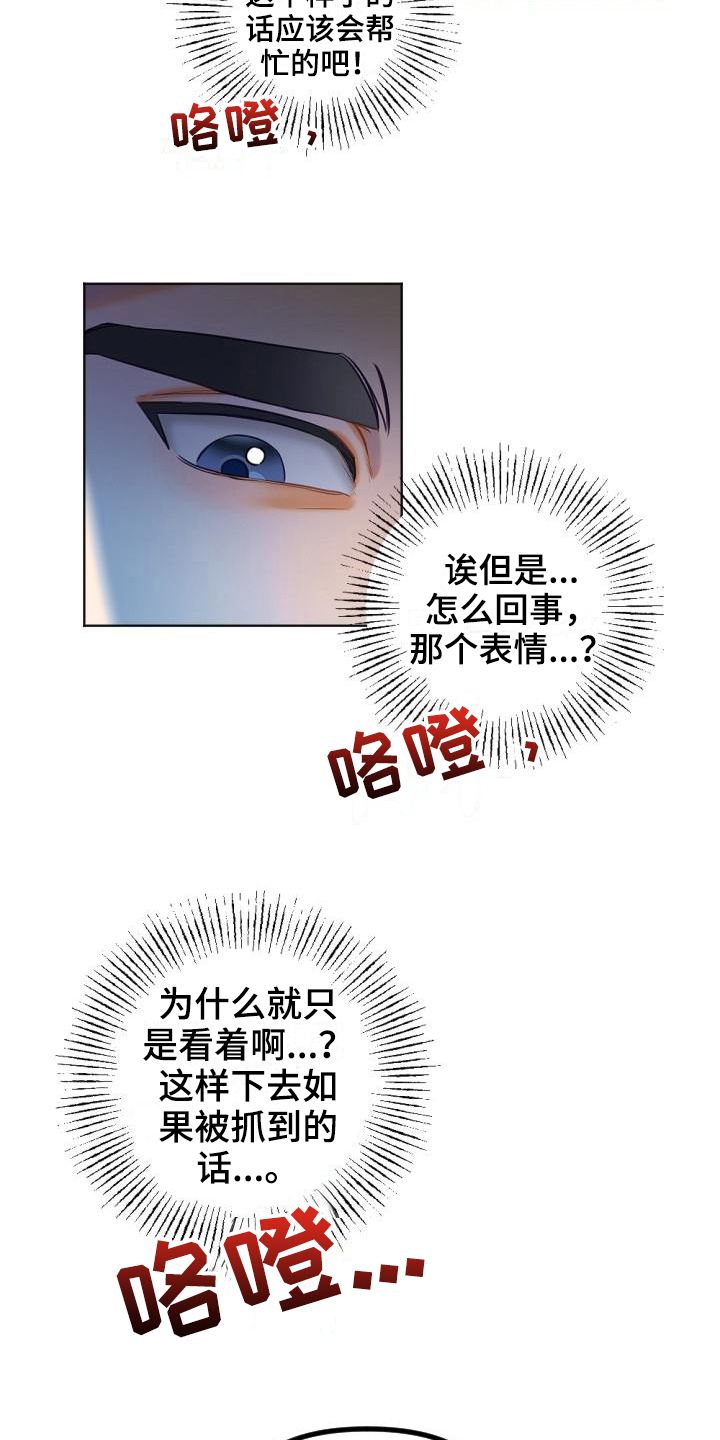 驱魔的方式漫画,第5章：请求帮助4图