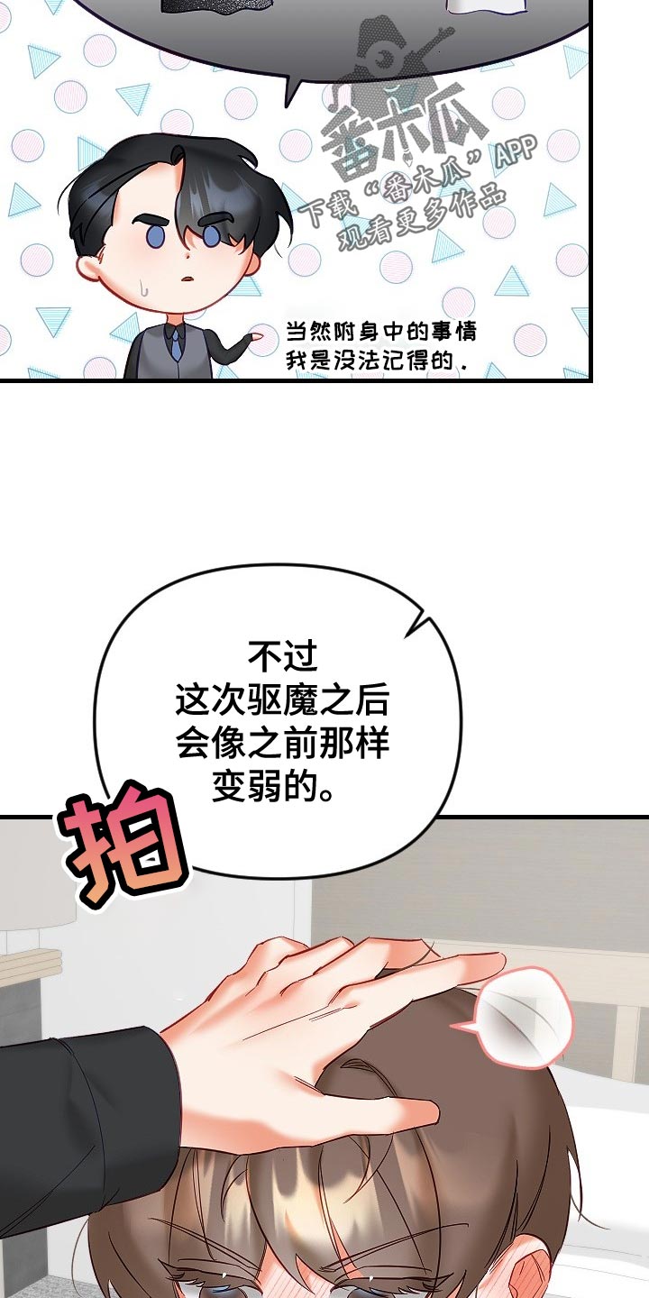 驱魔的方式漫画,第33章：心不在焉3图
