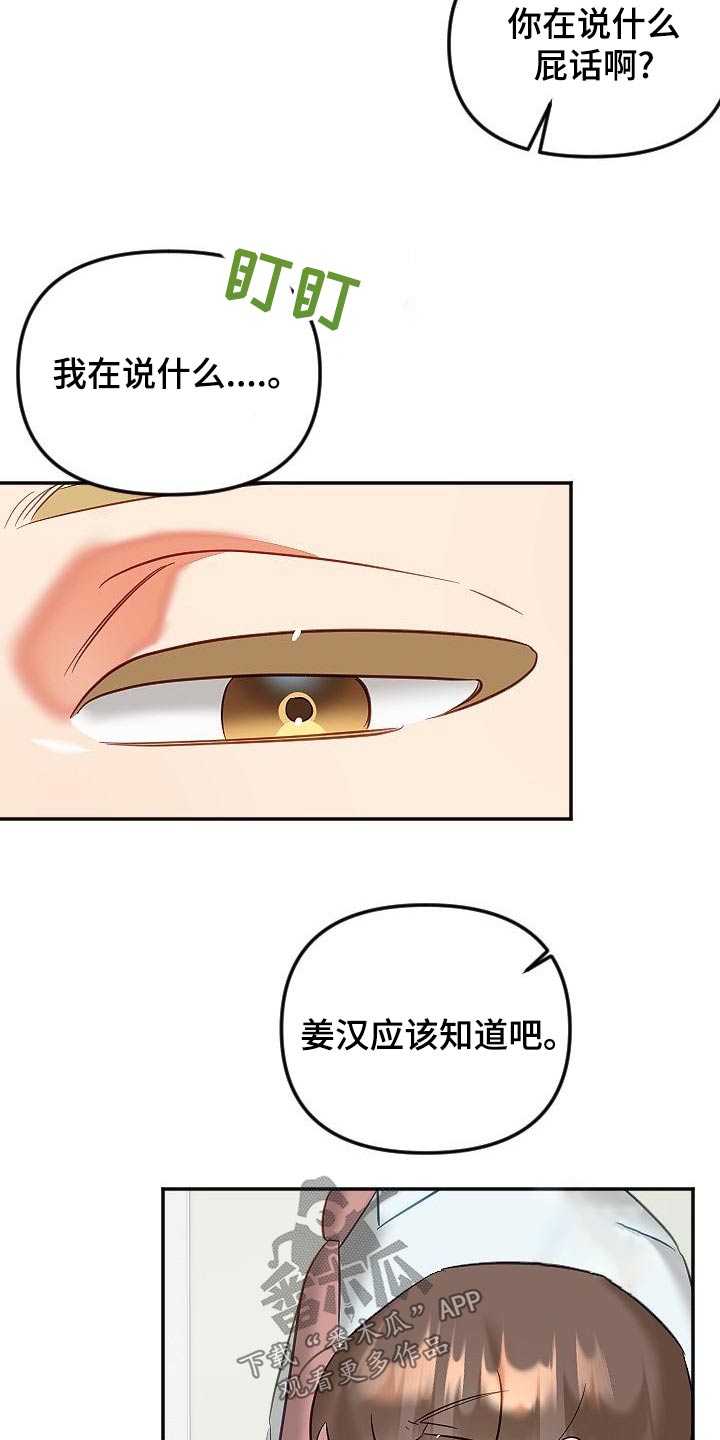 驱魔的方式漫画,第55章：表达4图