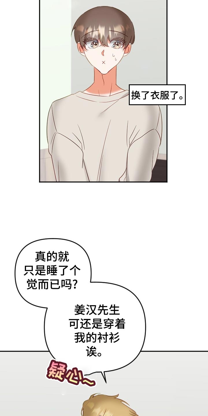 驱魔的方式漫画,第25章：打起精神3图