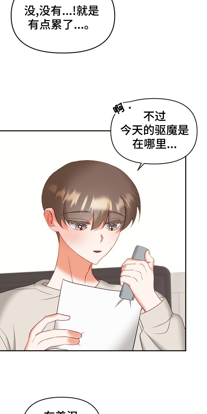驱魔的方式漫画,第25章：打起精神5图