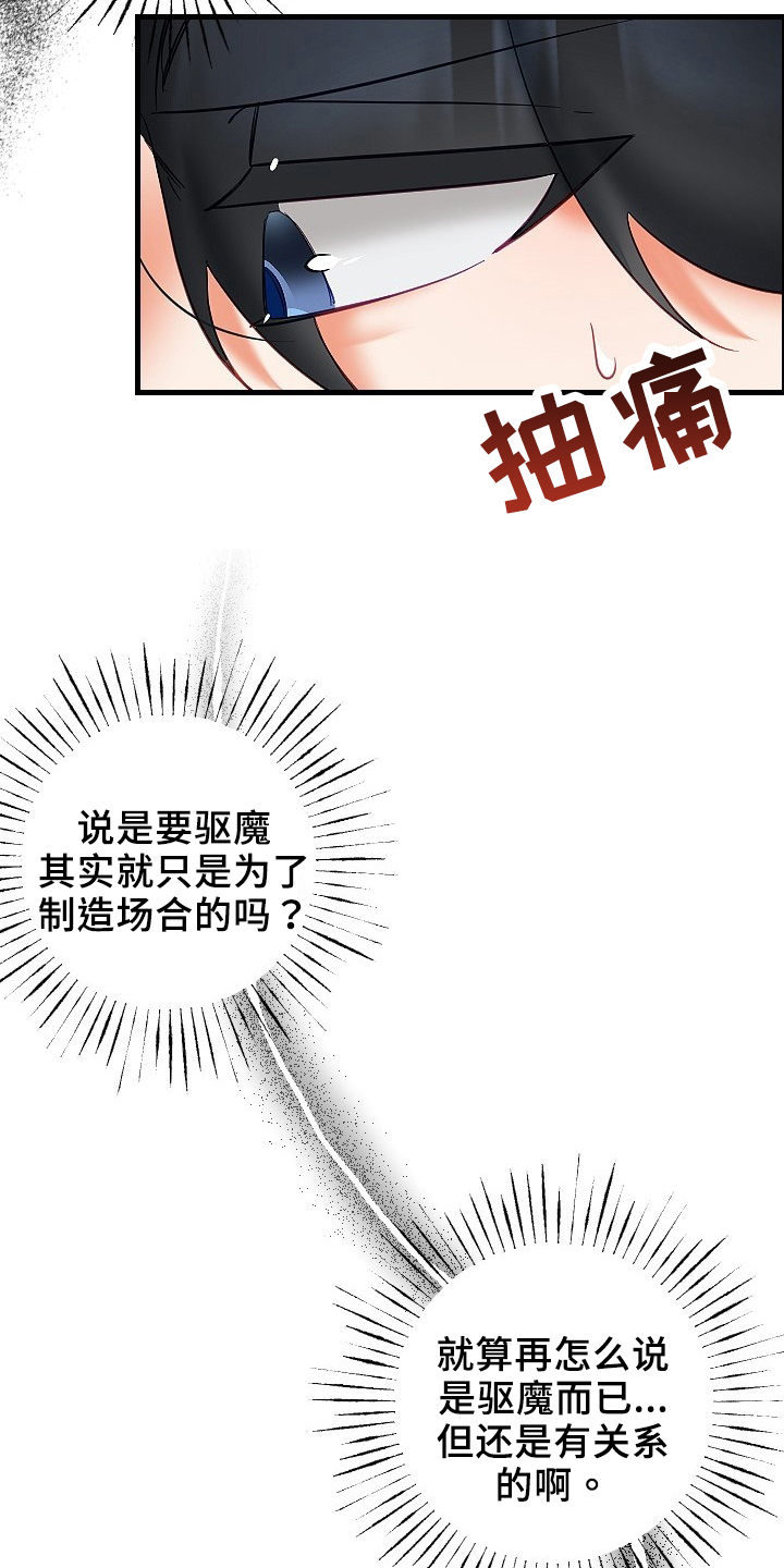 驱魔的方式漫画,第36章：确认5图