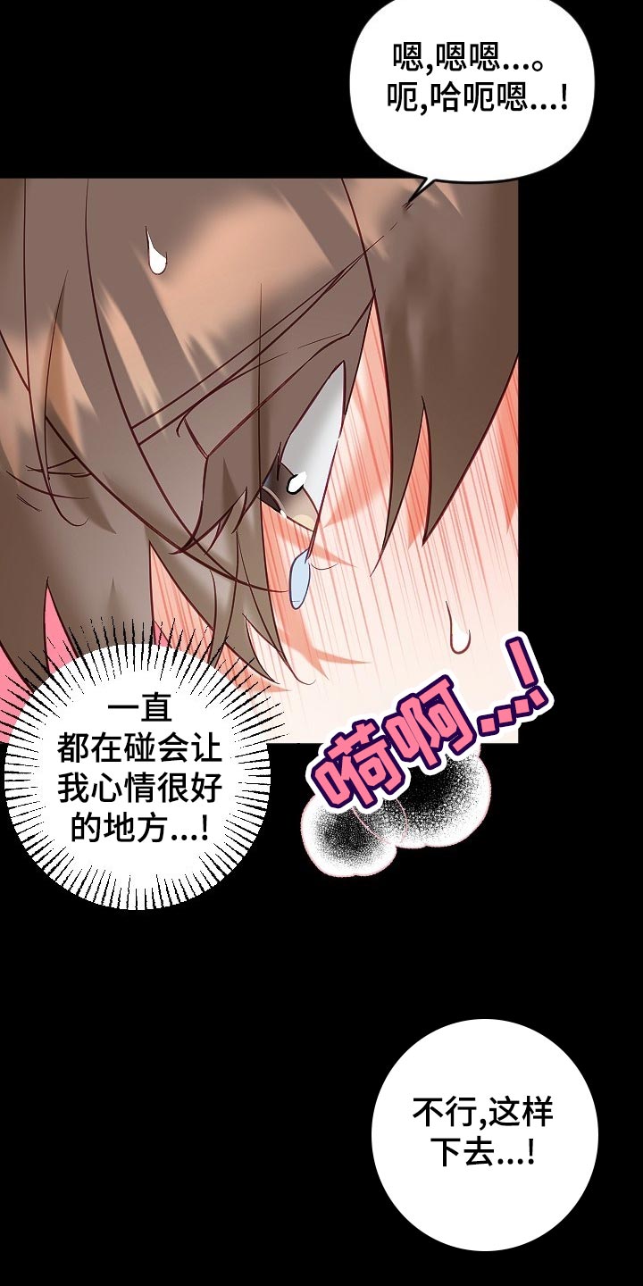 驱魔的方式漫画,第19章：独自解决4图