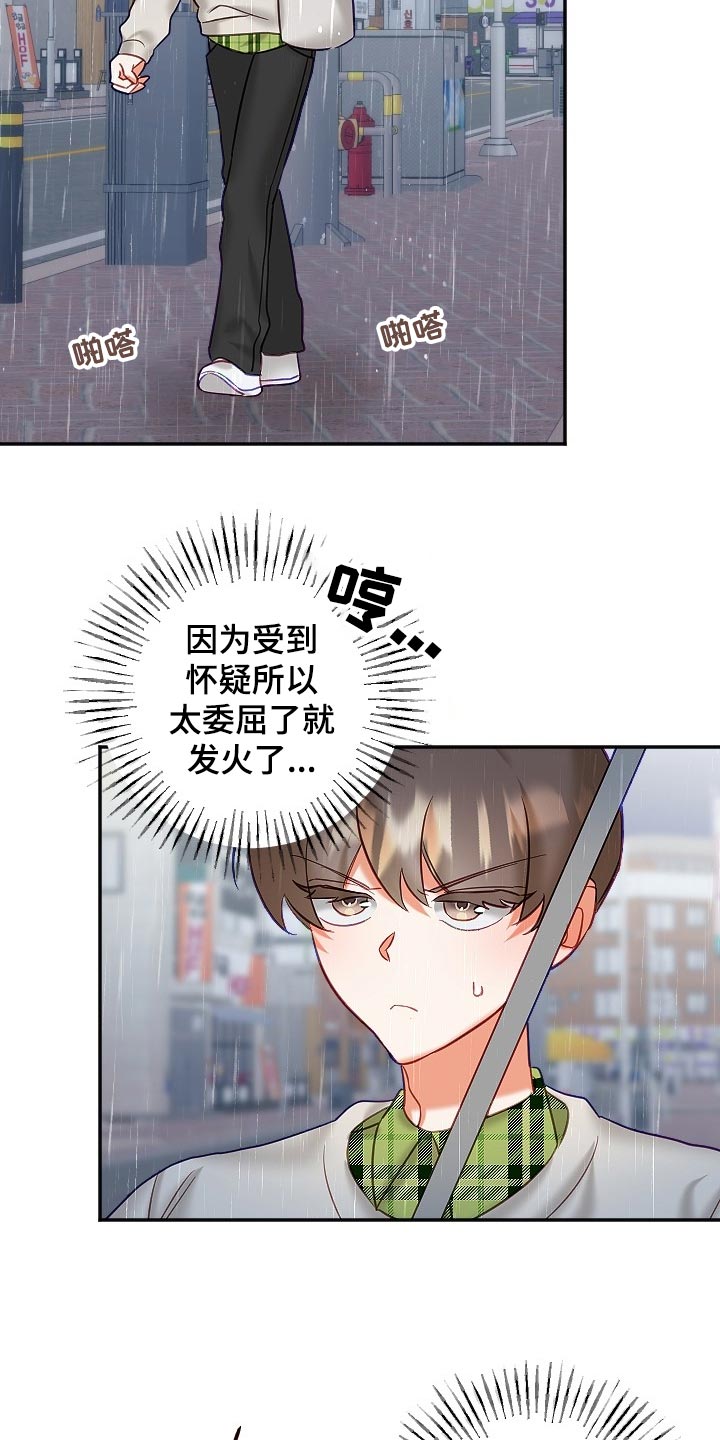 驱魔的方式漫画,第23章：生气2图