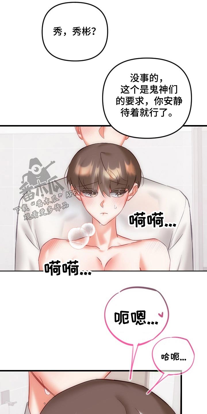 驱魔的方式漫画,第43章：走进2图