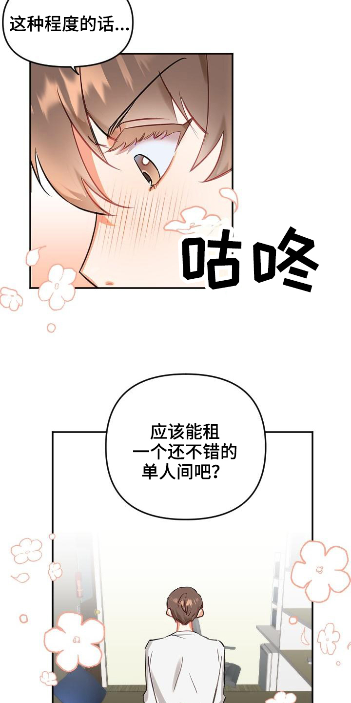 驱魔的方式漫画,第1章：新家1图