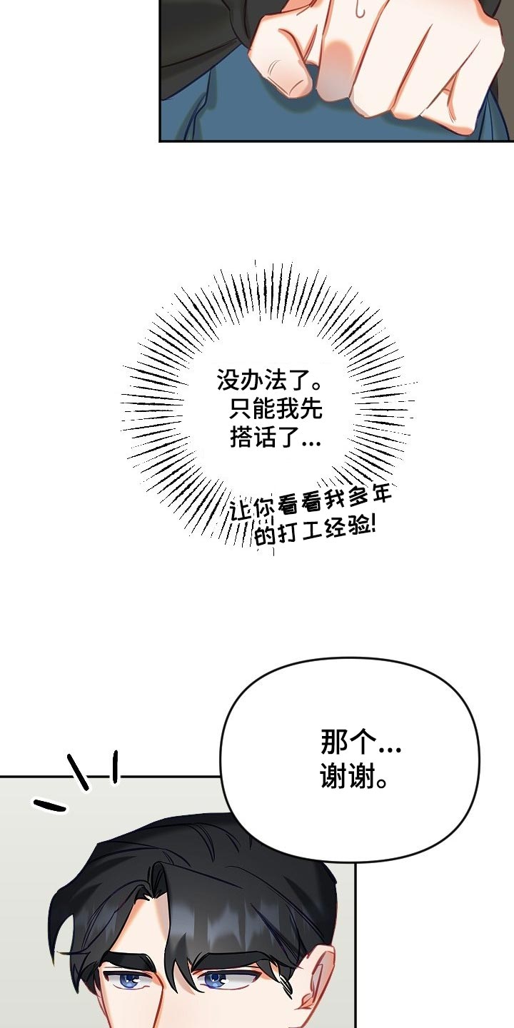 驱魔的方式漫画,第17章：尴尬3图