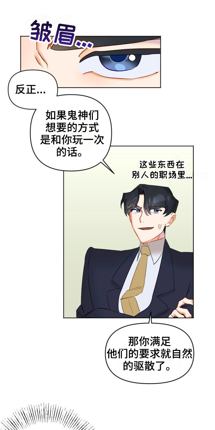 驱魔的方式漫画,第3章：驱魔师3图