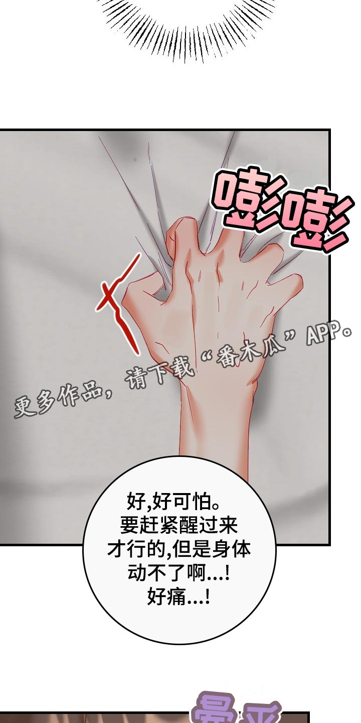 驱魔的方式漫画,第32章：单恋3图