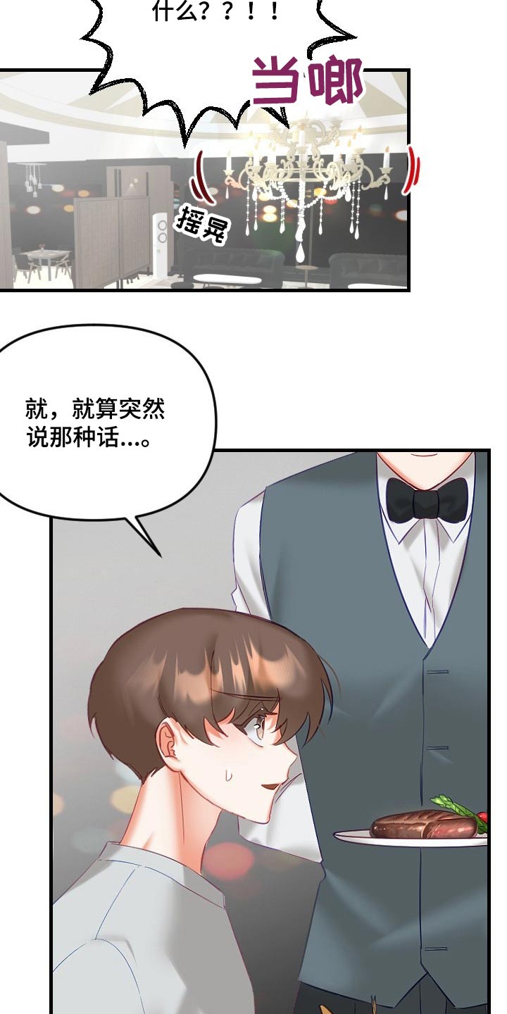 驱魔的方式漫画,第41章：餐厅1图