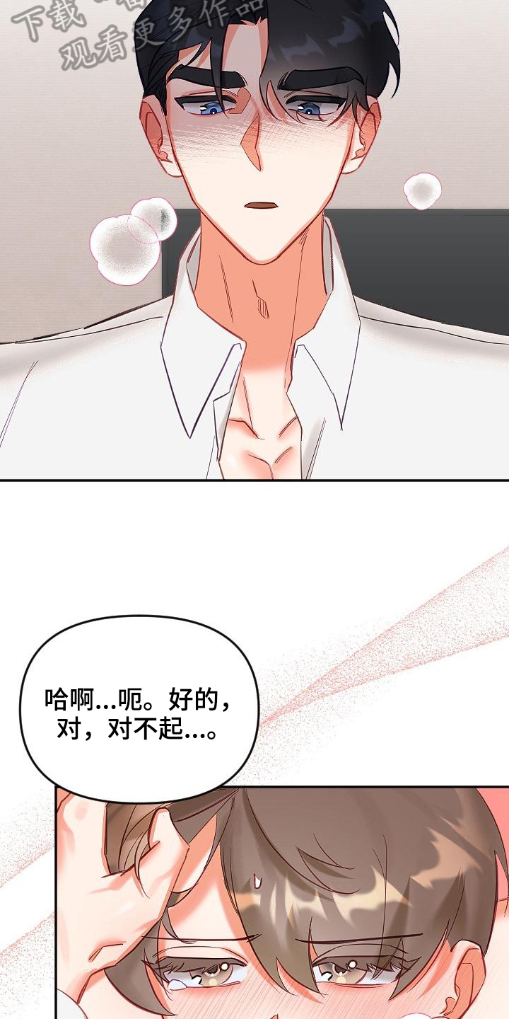 驱魔的方式漫画,第15章：温柔2图
