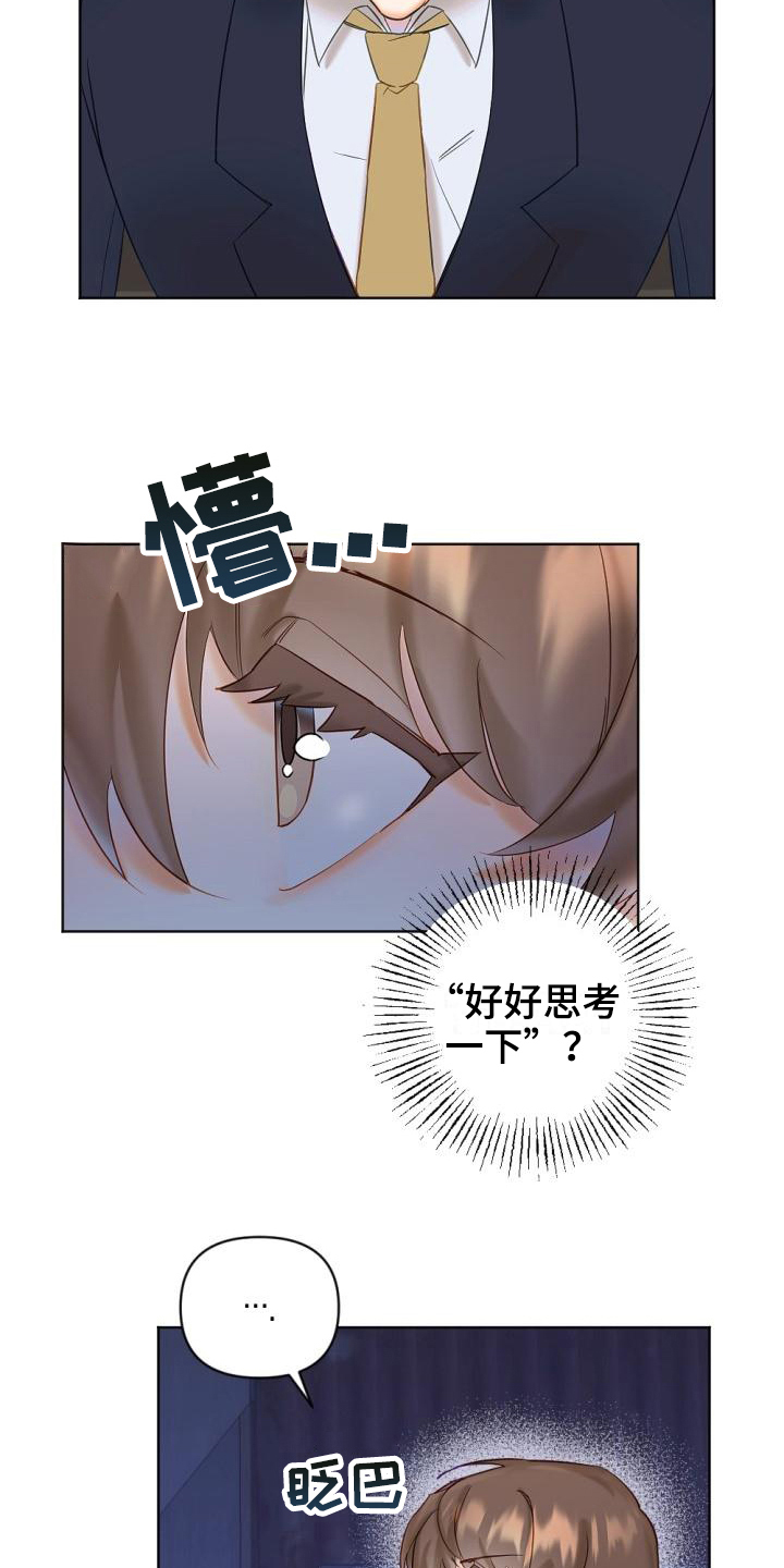 驱魔的方式漫画,第3章：驱魔师3图
