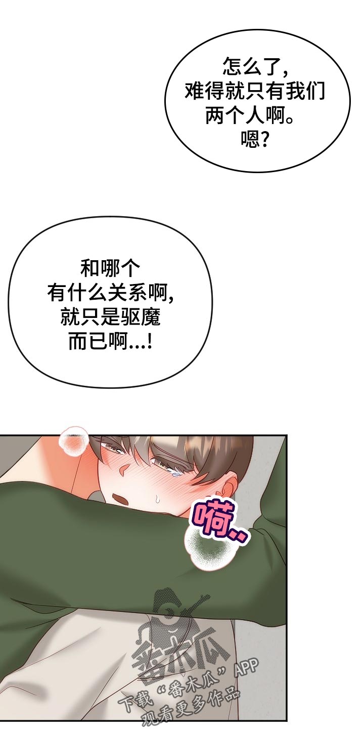 驱魔的方式漫画,第26章：怀疑1图