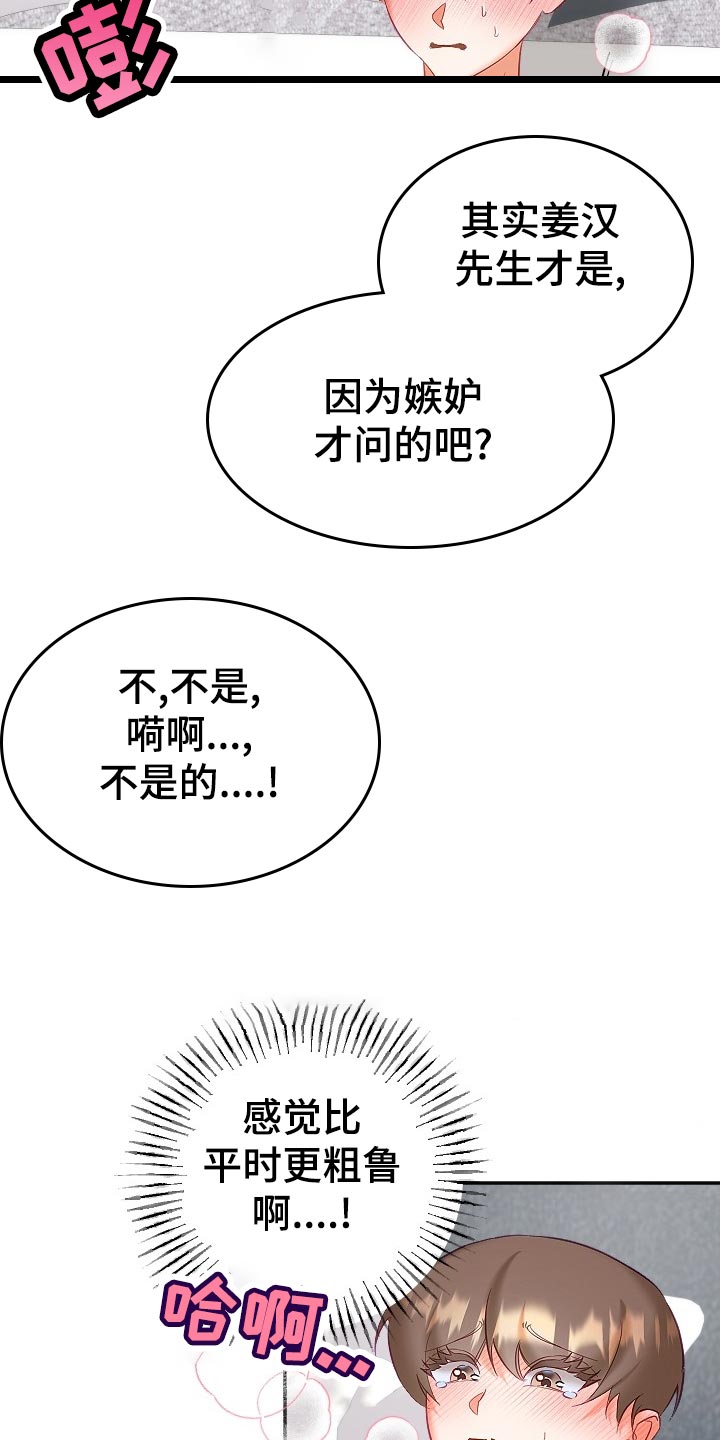 驱魔的方式漫画,第26章：怀疑4图