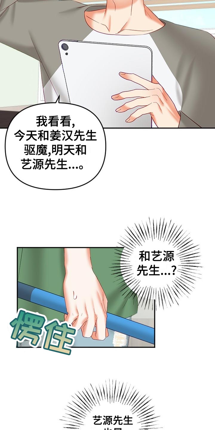 驱魔的方式漫画,第29章：驱魔关系2图
