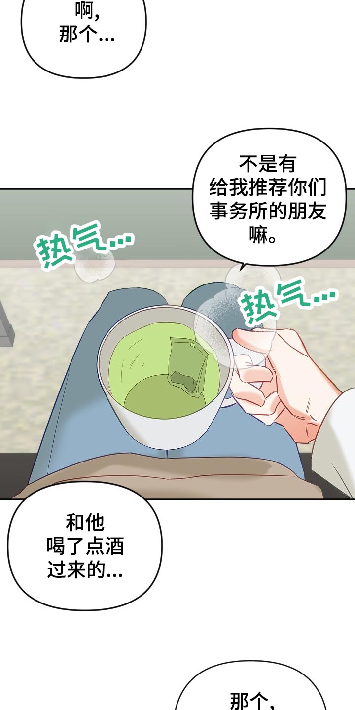 驱魔的方式漫画,第22章：不知不觉3图